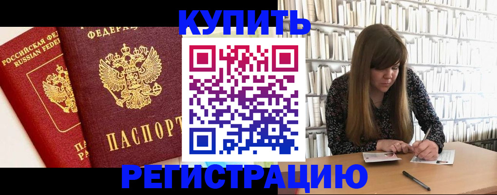 прописка для кредита в Арамили