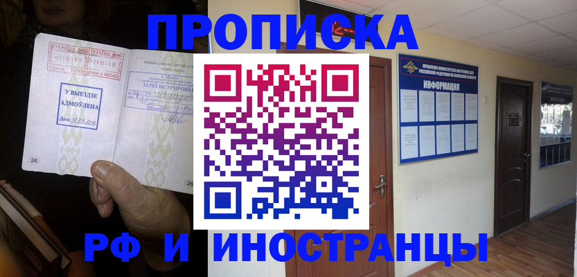 временная регистрация 2025 в Арамили