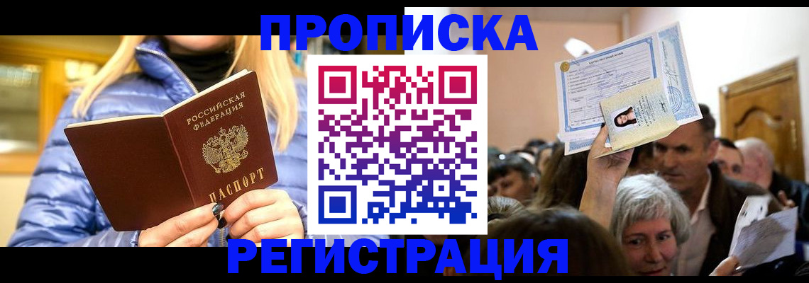прописка 2025 в Арамили