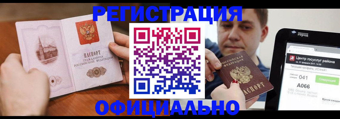 прописка законно в Арамили
