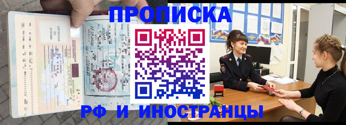 прописка законно в Арамили