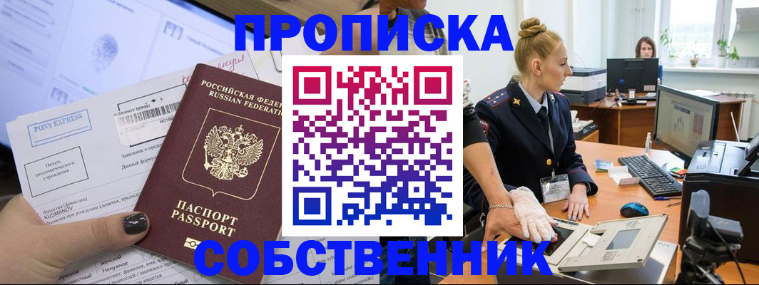 прописка регистрация в Арамили