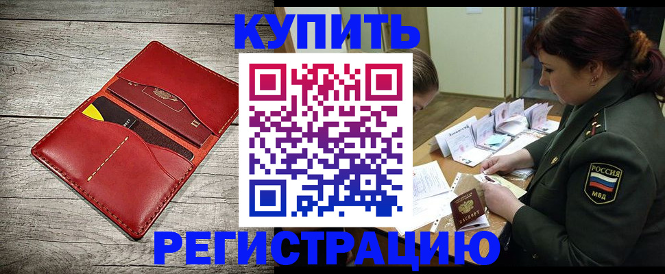 временная регистрация собственник в Арамили